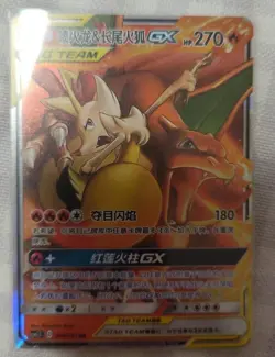 Pokemon S-Chinese Card Sun&Moon CSM2.5C 006/061 RR Charizard & Braixen-GX - Image 1