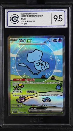 CCIC 9.5 Mint+ Pokemon Chinese Surprise Mew Ex 151C 191/151 SAR Holo - Image 1