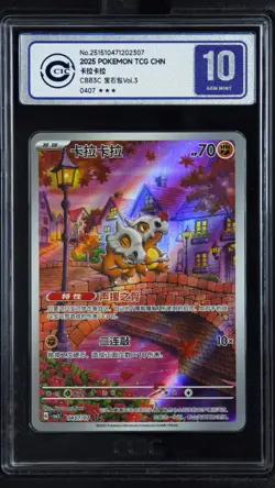 CCIC 10 Gem Mint 2025 Pokemon Cubone Chinese Exclusive Gem Pack Vol.3 04 07/07 - Image 1