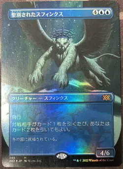 Consecrated Sphinx Foil Japanese Borderless Double Masters 2022 MTG Magic - Image 1