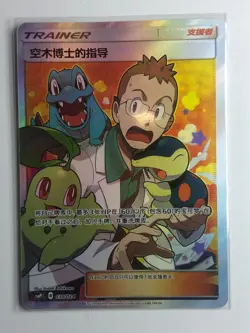 pokemon S-Chinese “Party of Battle”RewardCard Professor Elm's Lecture CSMPiC-030 - Image 1