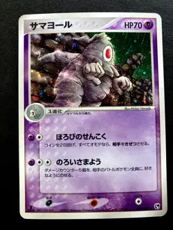 Dusclops 031/053 Holo 1st Ed Miracle of the Desert ADV Japanese Pokemon Card - Image 1