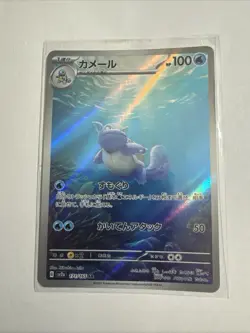 Wartortle 171/165 AR JP JPN Scarlet & Violet 151 sv2a Pokemon TCG Japanese card - Image 1