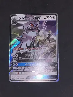 Silvally GX 065/049 SR Sm11b Dream League Japanese Pokemon Card TCG Near Mint - Image 1