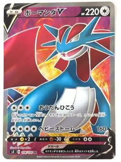 LP EX Pokemon Card Salamence V SR 108/100 S3 Infinity Zone JAPAN EDITION - Image 1