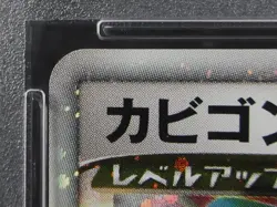 PSA 7 Pokemon Card Snorlax LV.X 127/DP-P Japanese Domino's Pizza Promo 2008 - Image 3