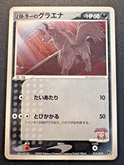 Japanese Butler's Mightyena 012/019 Movie VS Pokemon Card Rare HP - Image 1