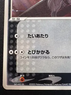 Japanese Butler's Mightyena 012/019 Movie VS Pokemon Card Rare HP - Image 5