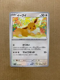 Japanese Eevee 050/066 Crimson Haze - Common Pokemon Card - NM/M - Image 1