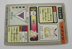 Pokemon Carddass Wigglytuff No. 040 1997 card Japanese Bandai - Image 4