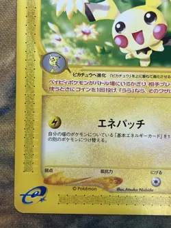 Pichu 2002 Japanese Pokemon Card TCG McDonald's Promo 032/P #2443 - Image 5