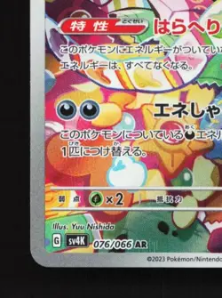 Morpeko 076/066 LP Ancient Roar Japanese Pokemon Card TCG - Image 2