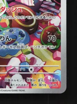 Morpeko 076/066 LP Ancient Roar Japanese Pokemon Card TCG - Image 3