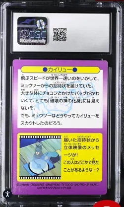 1998 CGC 8.5 Pokemon MEIJI Promo Cards Prism DRAGONITE PSA BGS Japan #7 - Image 2