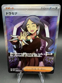 Drasna SR 085/064 Paradise Dragona sv7a Pokemon Japanese Scarlet & Violet - NM - Image 1