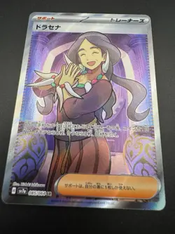 Drasna SR 085/064 Paradise Dragona sv7a Pokemon Japanese Scarlet & Violet - NM - Image 4