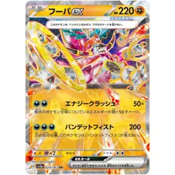 Hoopa ex 029/062 RR Holo Raging Surf SV3a Pokemon Card Japanese - Image 1