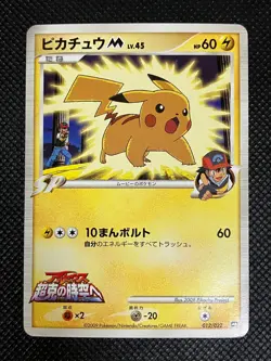 Pikachu M 012/022 Movie Promo - Japanese Pokemon Card - 2009 with Tracking② - Image 1