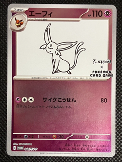 Espeon 066/SV-P Yu Nagaba Promo Pokemon Card Japanese Scarlet Violet with Track⑤ - Image 1