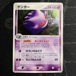 Gengar 040/086 Mirage Forest Unlimited Japanese Pokemon Card - Image 1