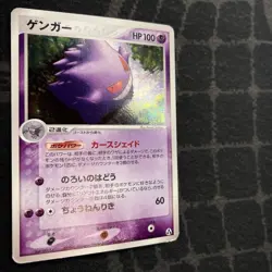 Gengar 040/086 Mirage Forest Unlimited Japanese Pokemon Card - Image 2