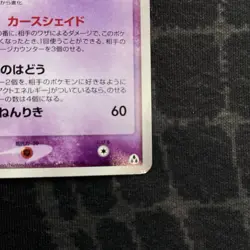 Gengar 040/086 Mirage Forest Unlimited Japanese Pokemon Card - Image 3