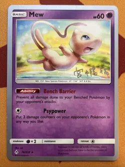 Pokemon Card - Mew - Shintaro Ito (76/214) 2019 World Championships Promo *LP* - Image 1