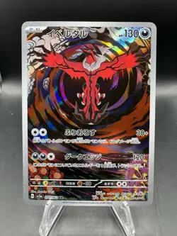 2023 Pokemon sv3a Yveltal AR 071/062 Raging Surf Japanese - Image 1