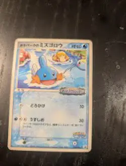 Pokepark's Mudkip 048/PCG-P Promo PokePark Pokemon Japanese Near Mint - Image 1