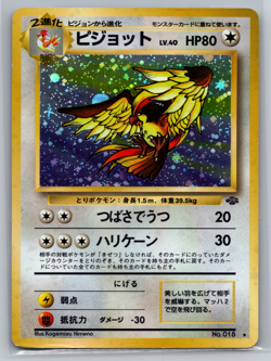 Pokemon TCG (JPN) - PIDGEOT - #018 - HOLO - RARE - JUNGLE (1997) - VINTAGE - MP - Image 1