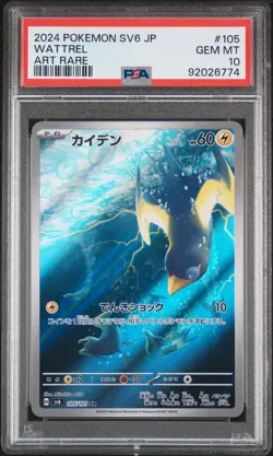PSA 10 GEM MINT JAPANESE POKEMON 2024 Wattrel 105/101 Mask of Change SV6 AR - Image 1