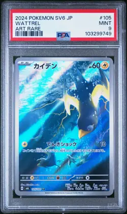 PSA 9 MINT JAPANESE POKEMON 2024 Wattrel 105/101 Mask of Change SV6 AR - Image 1