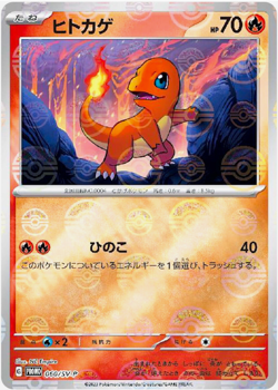 Charmander 060/SV-P 151 Card File Reverse Promo Japanese Pokemon - US SELLER - Image 1