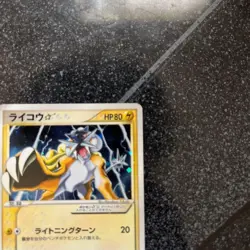 2005 Raikou Gold Star Holo 039/106 Pokemon Card Japanese Vintage Rare LP - Image 2