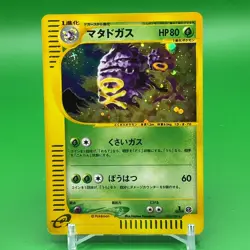 Weezing Pokemon e Card Game TCG F/S Japanese Japan Nintendo Very Rare - Image 1