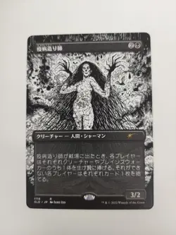 Plaguecrafter (Borderless) Secret Lair Drop Regular NM Japanese - Image 1