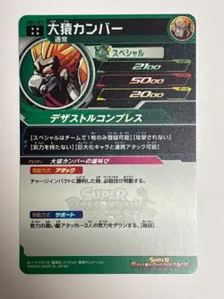 Cumber UR UM4-067 Super Dragon Ball Heroes Japanese Trading Card Near Mint - Image 2