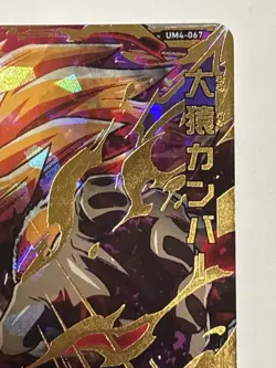 Cumber UR UM4-067 Super Dragon Ball Heroes Japanese Trading Card Near Mint - Image 4