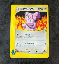 MP - Pokemon Card Game TCG Granbull VS series 037/141 1st JAPANESE - Image 1