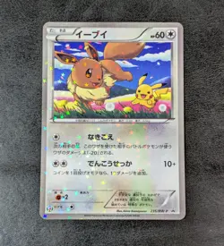 NM - Pokemon Card Game TCG Eevee 235/BW-P Promo JAPANESE - Image 1