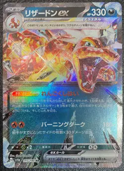 Charizard ex RR 115/190 SV4a Shiny Treasure ex Pokemon Card Game Japanese NM - Image 1