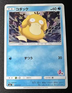 Psyduck 013/051 LP - 2019 Japanese - Sun & Moon Family Pokemon Card Game - Image 1