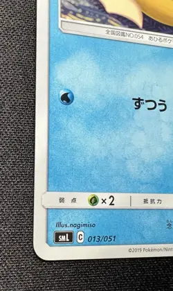 Psyduck 013/051 LP - 2019 Japanese - Sun & Moon Family Pokemon Card Game - Image 4