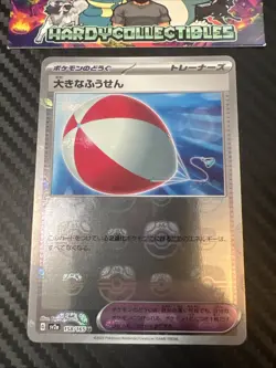 Big Air Balloon (Masterball) 158/165 Sv2a: Pokemon Card 151 Holo (Japanese) - Image 1