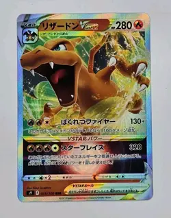 🔥Charizard VSTAR RRR 015/100 S9 Star Birth - Pokemon TCG Japanese Card - Image 1