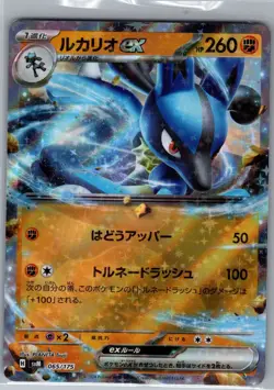 Lucario ex 065/175 - [JP] Pokemon TCG svM: Generations Start Decks - NM - Image 1
