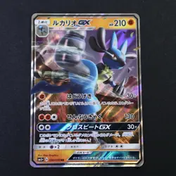 Lucario GX RR 030/050 SM5+ Sun & Moon Japanese Holo NM Pokemon TCG Card - Image 1