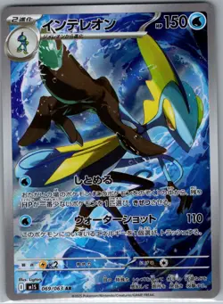 Inteleon 069/063 Japanese m1S: Mega Symphonia - Pokemon Card - NM - Image 1