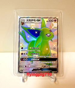 Pokemon TCG Chinese Sun & Moon CSM1aC-195 SSR Espeon GX Card - Image 1
