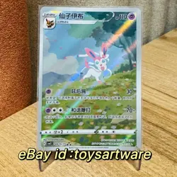 Pokemon TCG Exclusive Chinese Gem Vol.2 Sylveon CBB2C 09 15 Holo Card - Image 1
